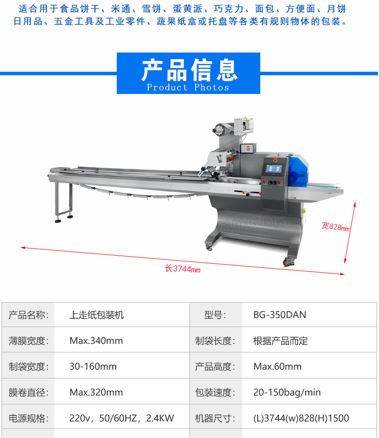 新款BG1000-350DAN上走膜枕式包装机